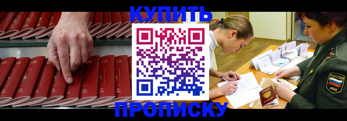прописка для работы в Александрове